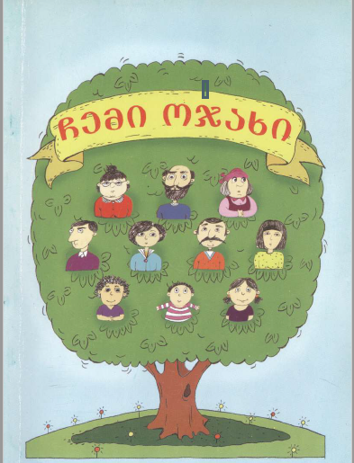 მოსწავლეთა თხზულებების კონკურსში გამარჯვებულთა კრებული თბილისი 2006